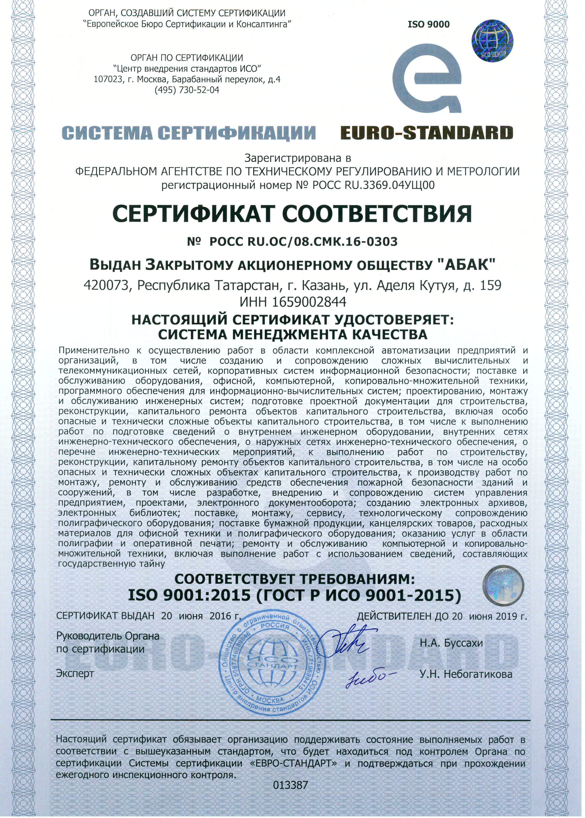 iso 9001 2015 скачать на русском